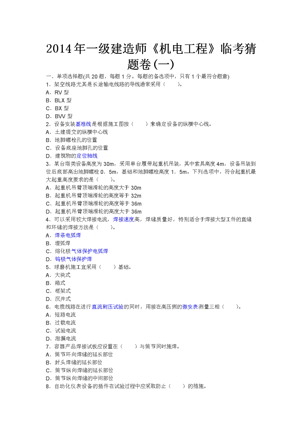 一級(jí)建造師考題答案,2021一級(jí)建造師題庫(kù)  第2張