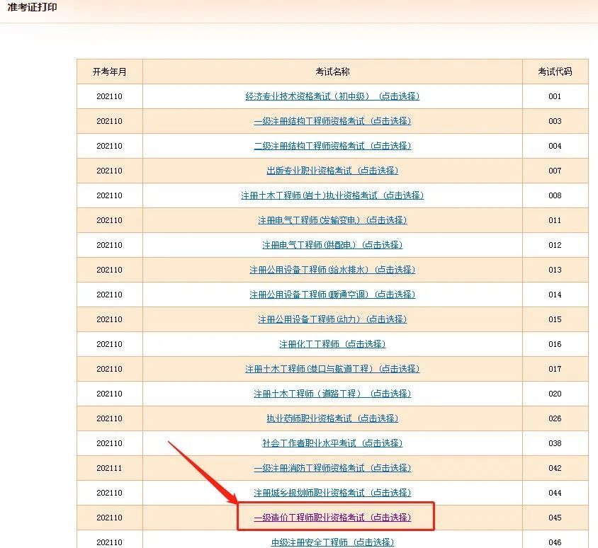 吉林造價工程師準考證打印時間,吉林造價工程師準考證打印  第1張