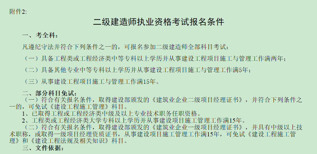 可以報考二級建造師的專業有可以報考二級建造師的專業  第1張