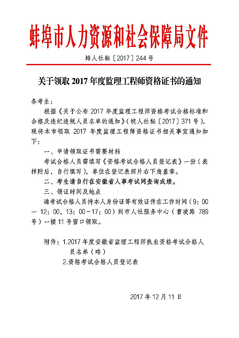 全國(guó)監(jiān)理工程師合格證書(shū)查詢,全國(guó)監(jiān)理工程師合格證書(shū)  第1張