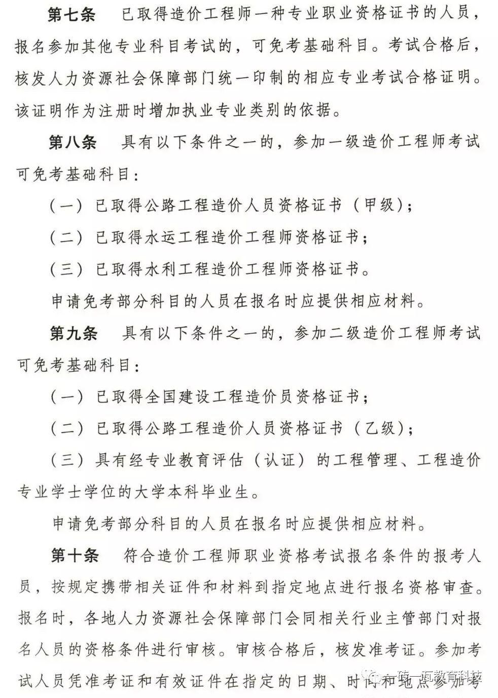 造價(jià)工程師考試分幾個(gè)專業(yè)造價(jià)工程師有多少個(gè)專業(yè)  第1張