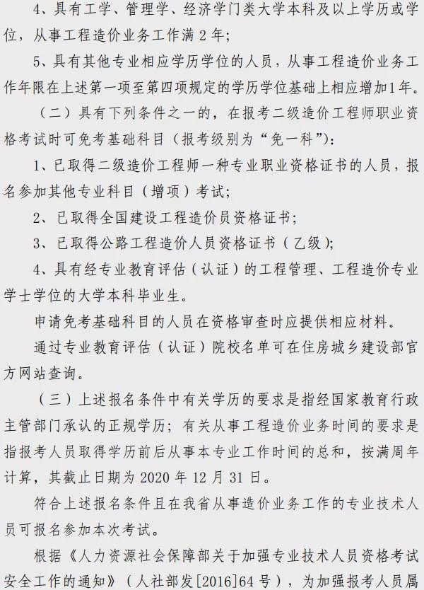貴州造價工程師報名,貴州造價工程師報名時間2021  第2張