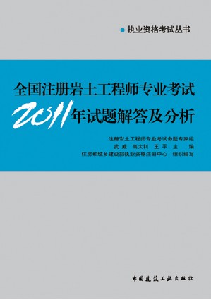 注冊(cè)巖土工程師證圖片注冊(cè)巖土工程師報(bào)考資格是什么?  第2張