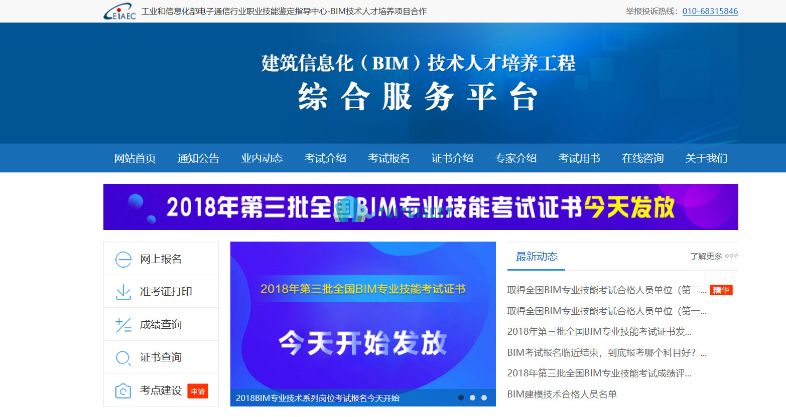 云南省bim工程師報(bào)名網(wǎng)站查詢,云南省bim工程師報(bào)名網(wǎng)站  第2張