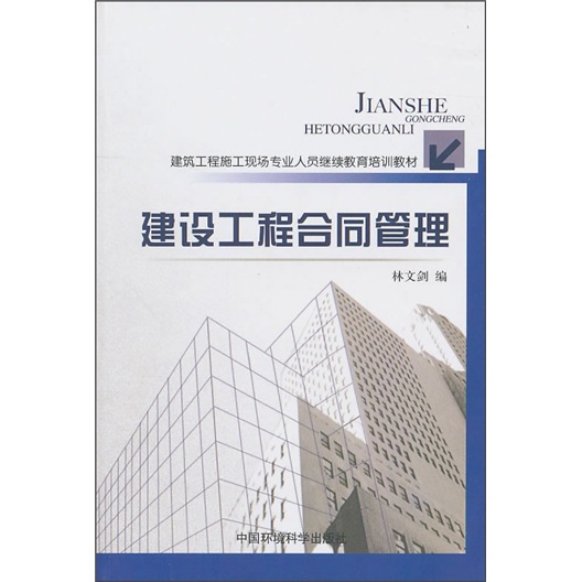 二級建造師項目管理教材pdf,二級建造師項目管理教材  第2張