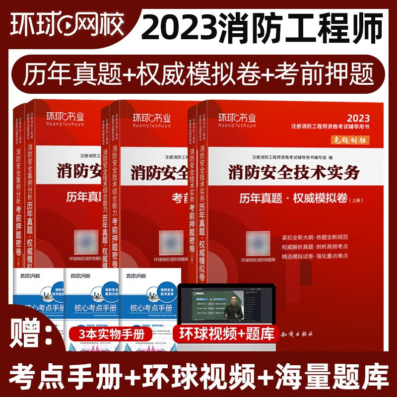 注冊消防工程師輔導注冊消防工程師輔導教材哪里的好  第2張
