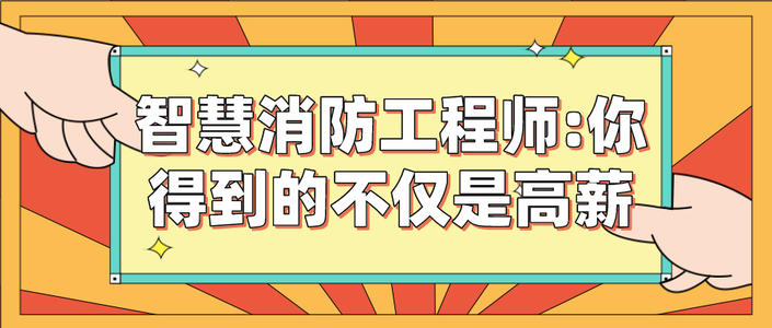 智慧消防工程師的報名時間智慧消防工程師的報名時間表  第1張