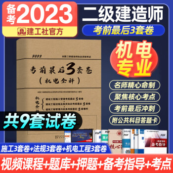 機電二級建造師考試試題,機電工程二級建造師證試題  第2張