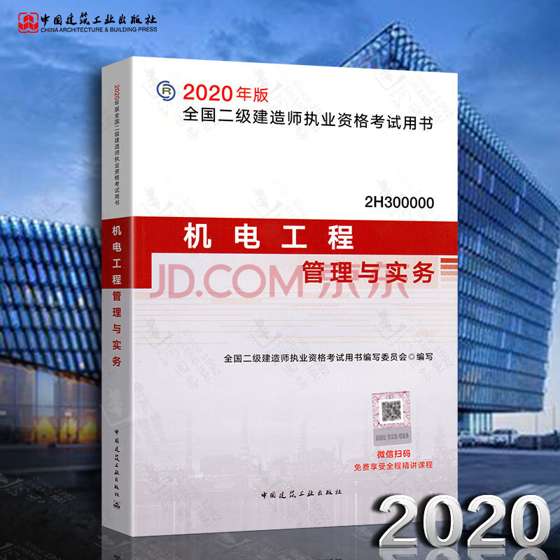 機電二級建造師考試試題,機電工程二級建造師證試題  第1張