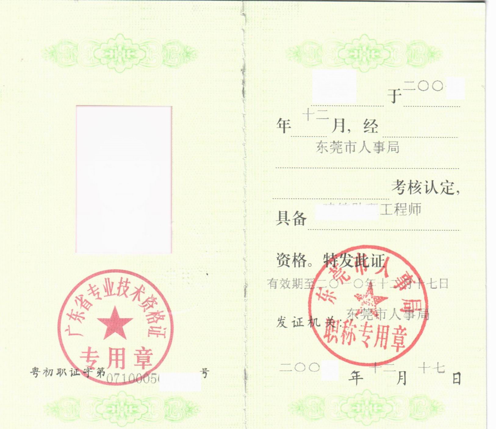 監理工程師什么意思,監理工程師是什么職稱  第1張