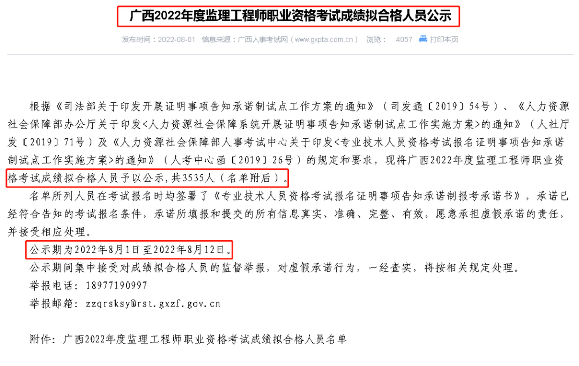 廣西建設(shè)工程監(jiān)理工程師廣西建設(shè)工程監(jiān)理工程師考試試卷  第1張