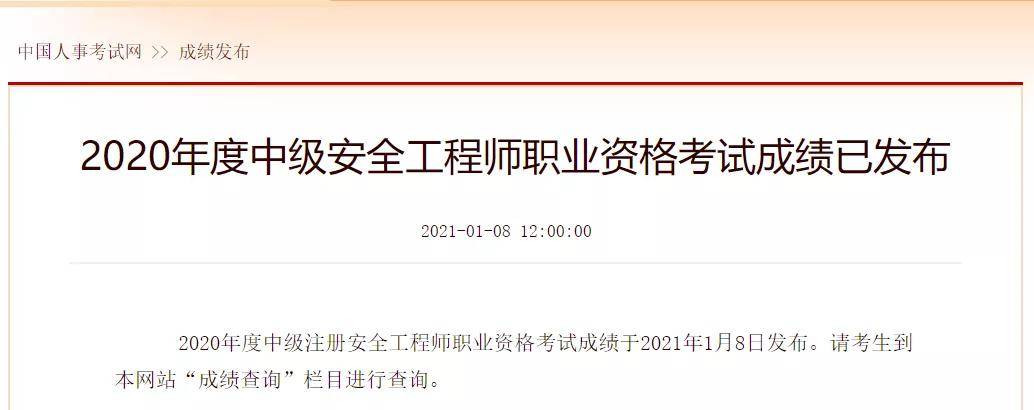海南注冊安全工程師證書領(lǐng)取海南注冊安全工程師證書領(lǐng)取流程  第2張