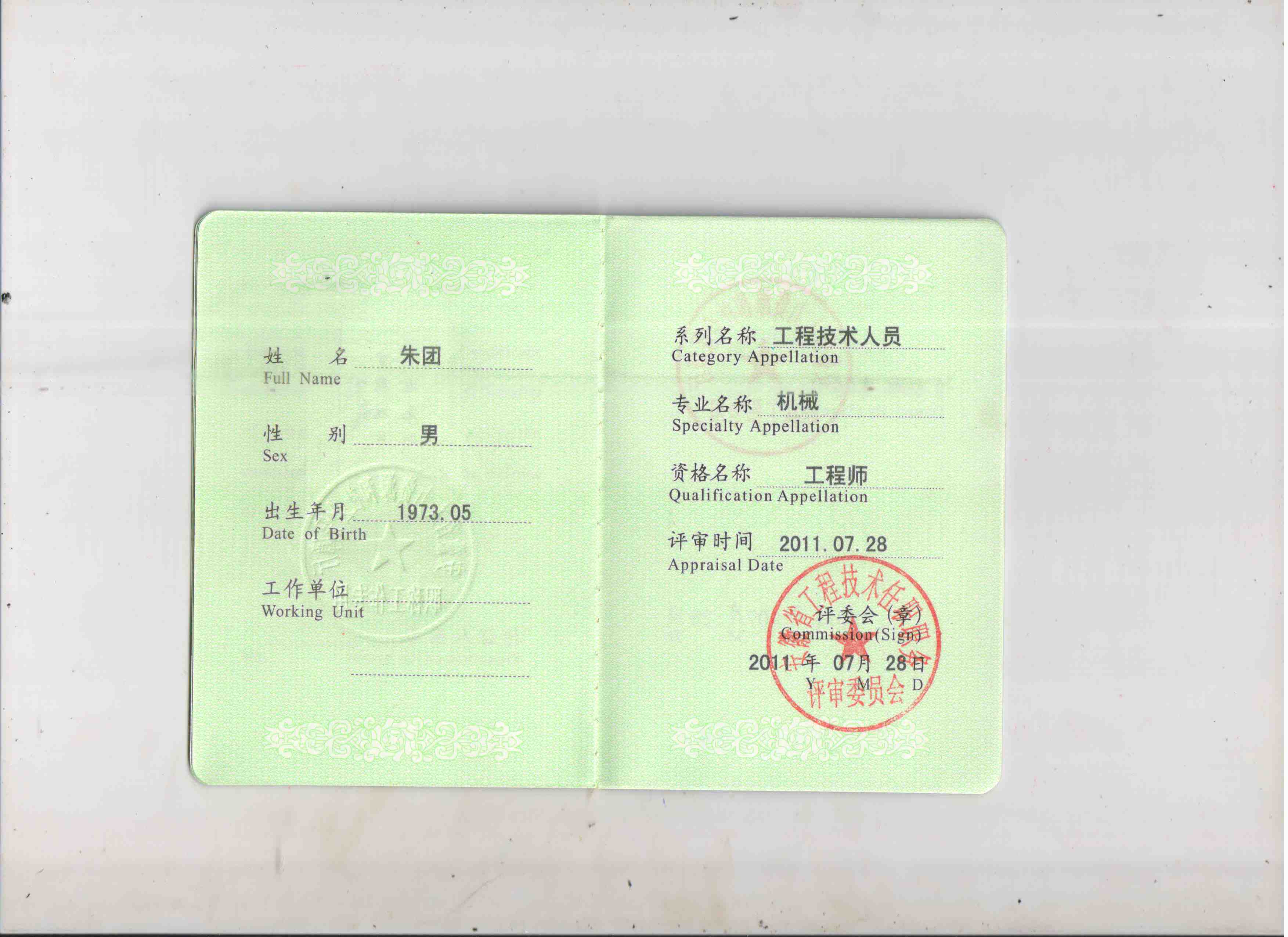 機械結(jié)構(gòu)工程師發(fā)展計劃書機械結(jié)構(gòu)工程師發(fā)展計劃  第2張