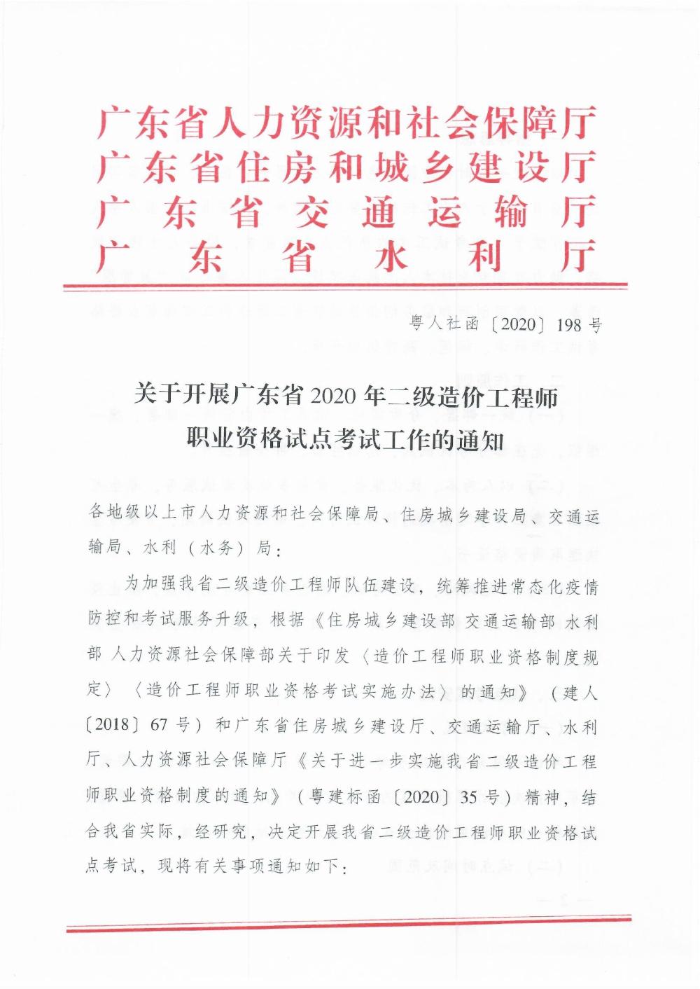 廣東省造價工程師報名,廣東省造價工程師職業資格考試  第1張