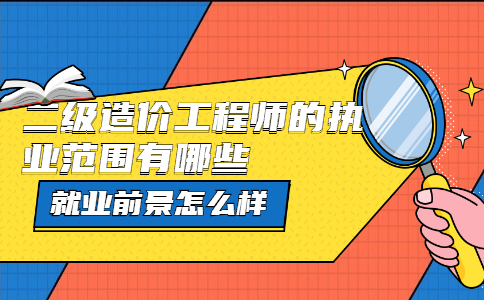 造價工程師好找工作嗎,造價工程師好不好找工作  第2張