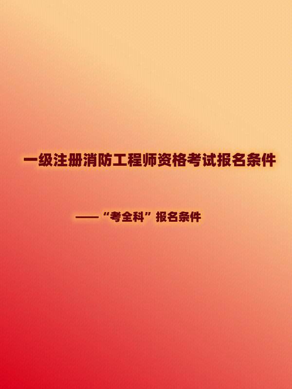 一級消防工程師免費視頻課程試聽一級消防工程師課件免費下載  第1張