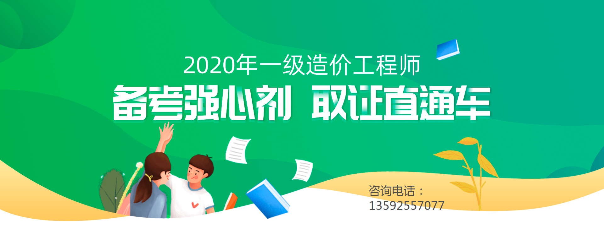 注冊造價工程師考試報名時間注冊造價工程師考試報名  第1張
