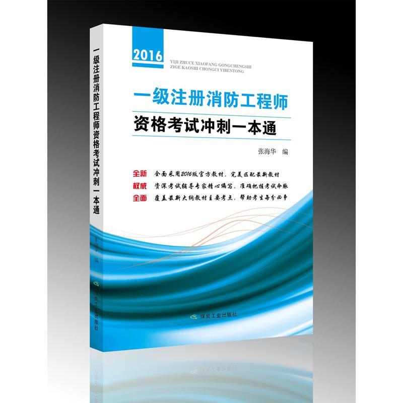一級消防工程師學習資料,一級消防工程師考試資料有哪些  第2張