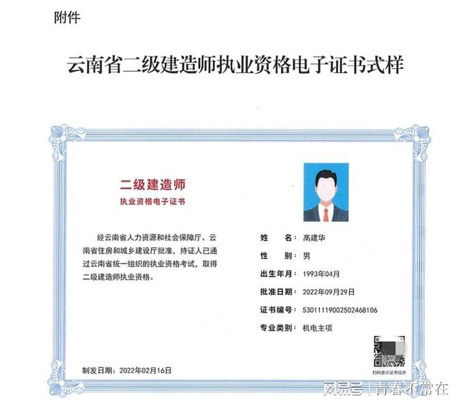 二級建造師執業章號二級建造師執業章  第1張