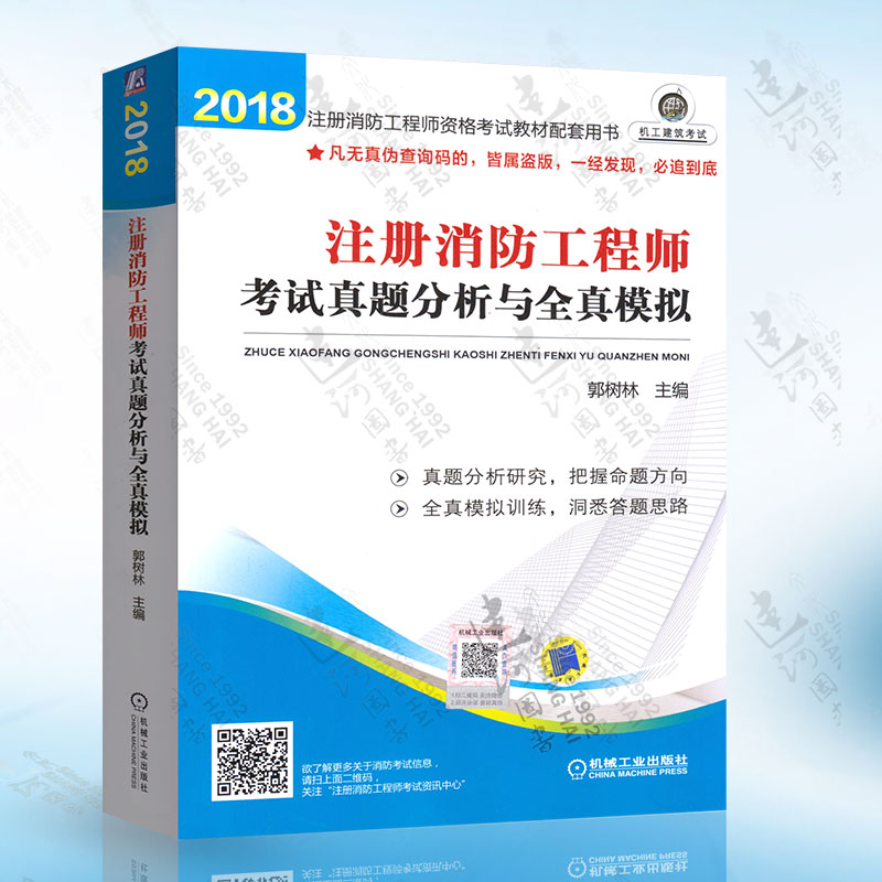 注冊消防工程師教程注冊消防工程師課程視頻  第2張