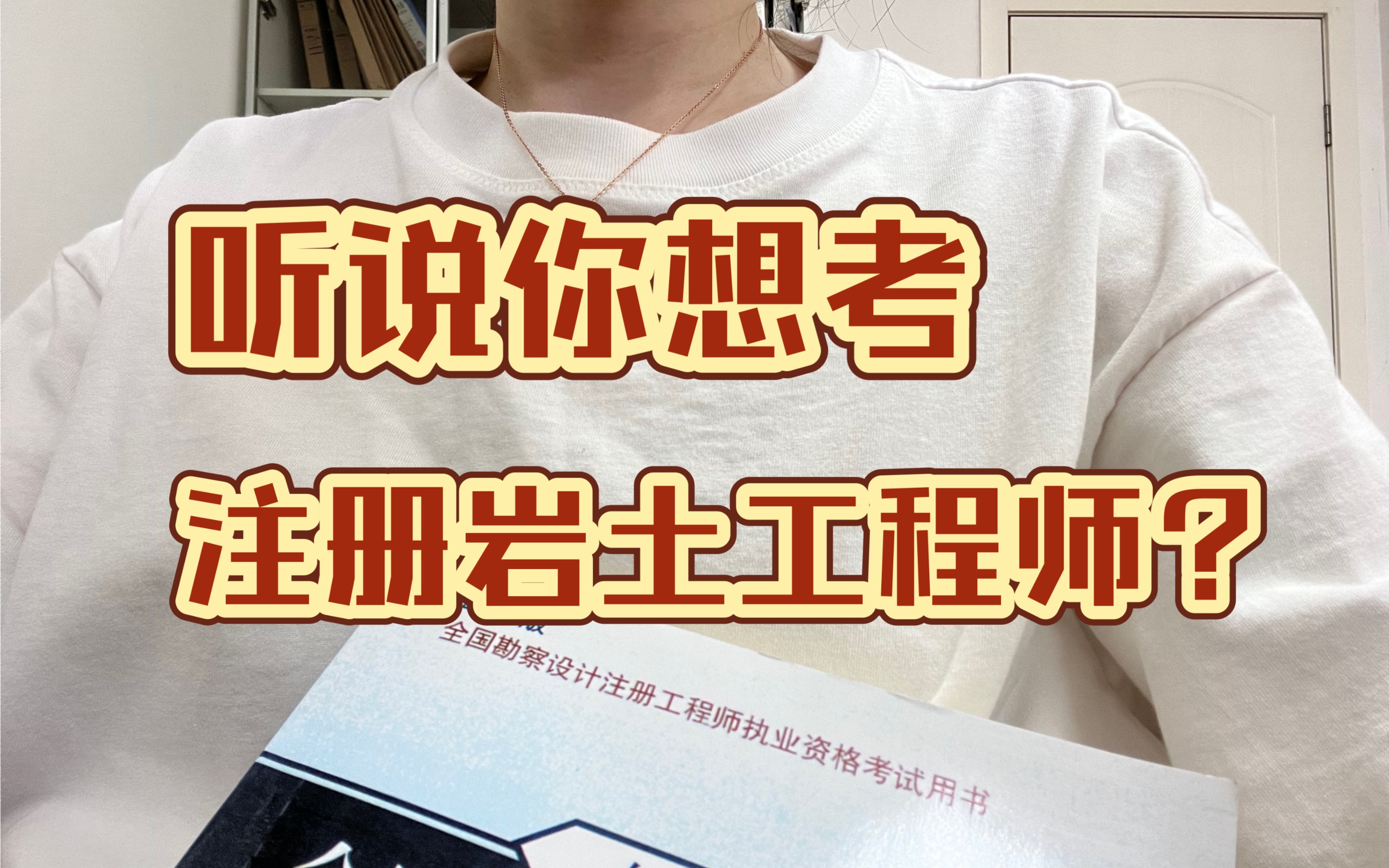 注冊巖土工程師題庫app注冊巖土工程師寶典  第2張