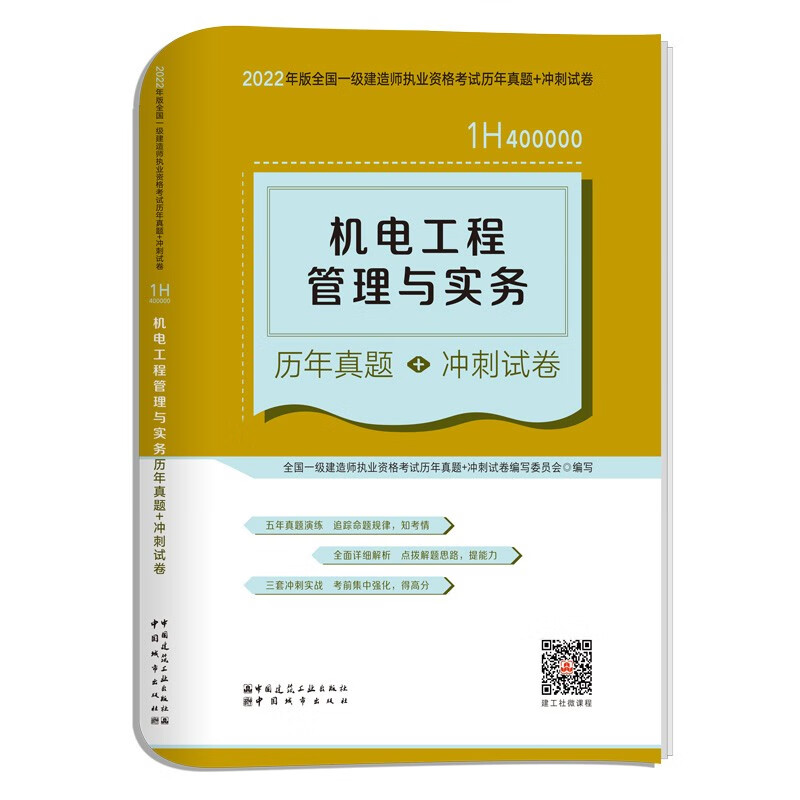 一級建造師機(jī)電實物教材,一級建造師機(jī)電實物教材和一級造價師計量教材一樣不  第2張