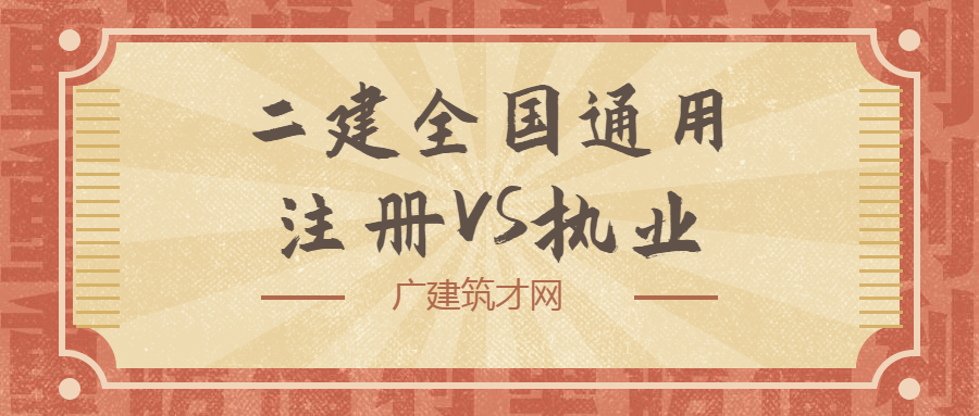 關(guān)于一級建造師全國通用嗎的信息  第1張