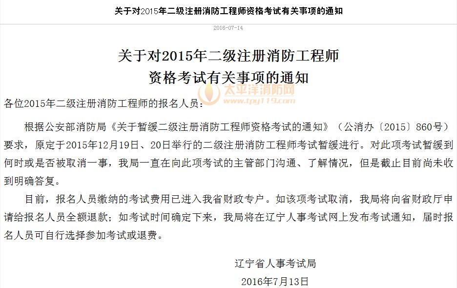 培訓注冊消防工程師哪個機構比較好,培訓注冊消防工程師  第1張