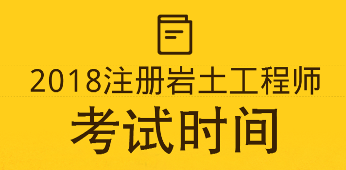 巖土工程師及格分?jǐn)?shù),巖土工程師成績合格標(biāo)準(zhǔn)  第2張