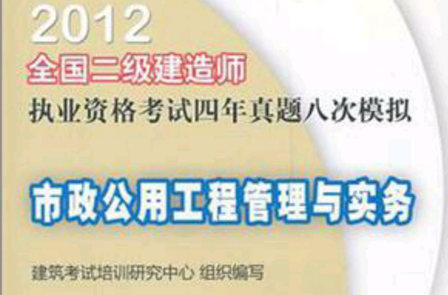 二級建造師市政專業(yè)報(bào)考條件,二級建造師市政報(bào)考條件  第2張