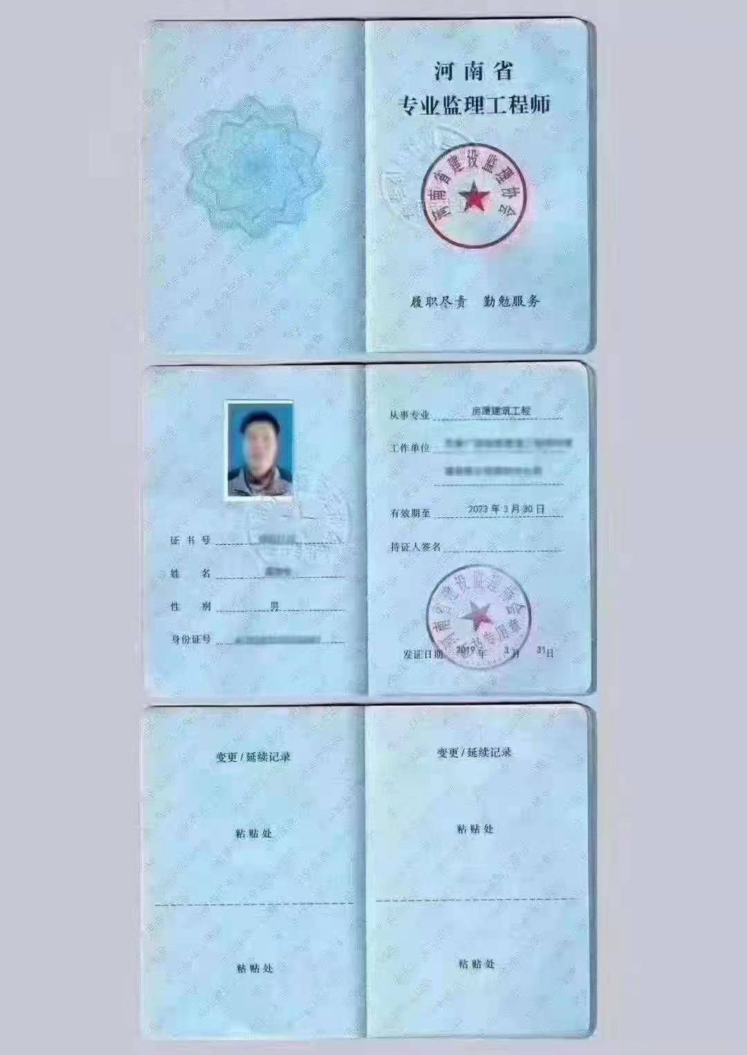 省級(jí)監(jiān)理工程師查詢省監(jiān)理工程師證書查詢  第1張