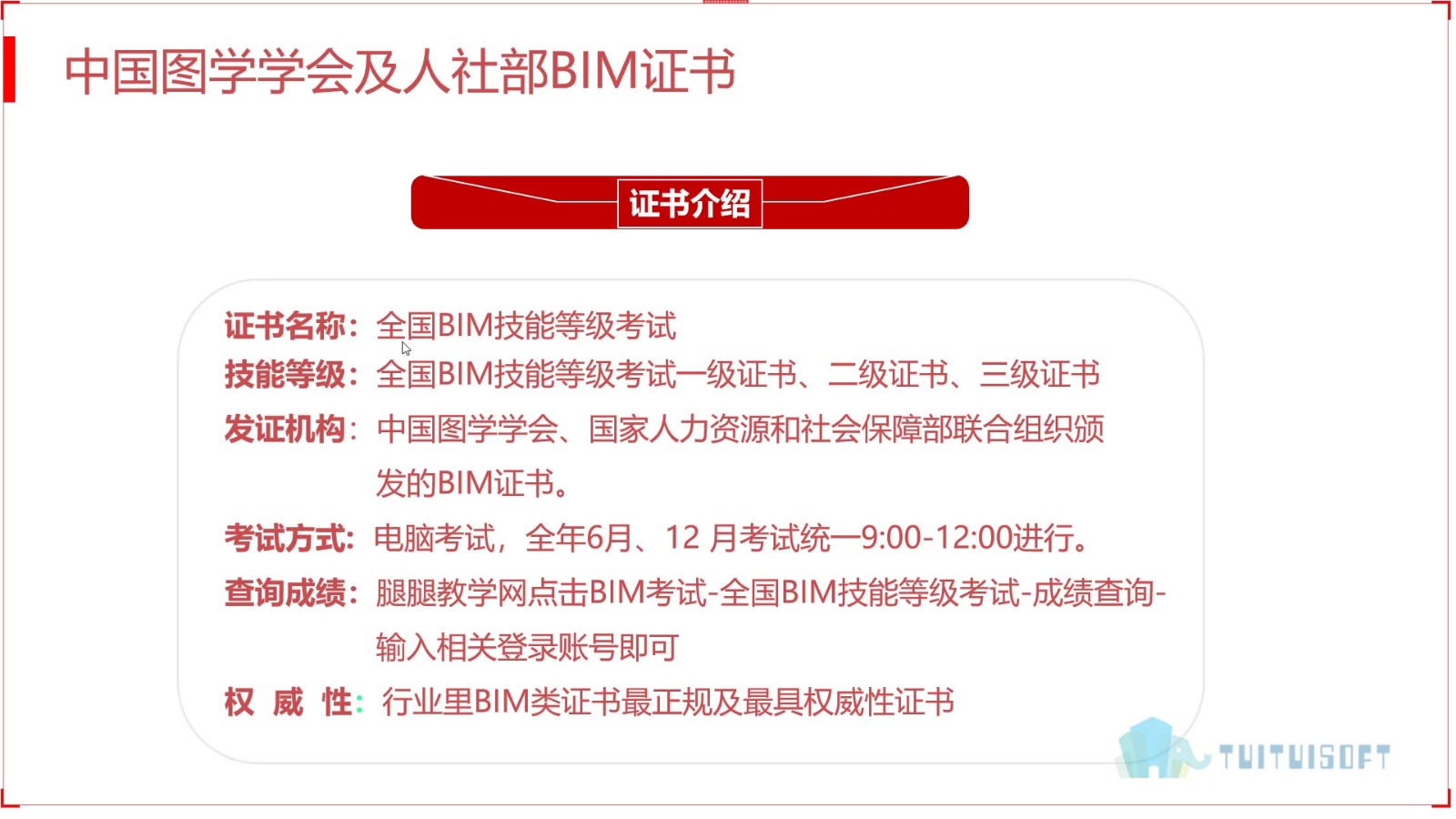 人社部bim專項(xiàng)職業(yè)能力證書人社部立項(xiàng)bim工程師  第2張