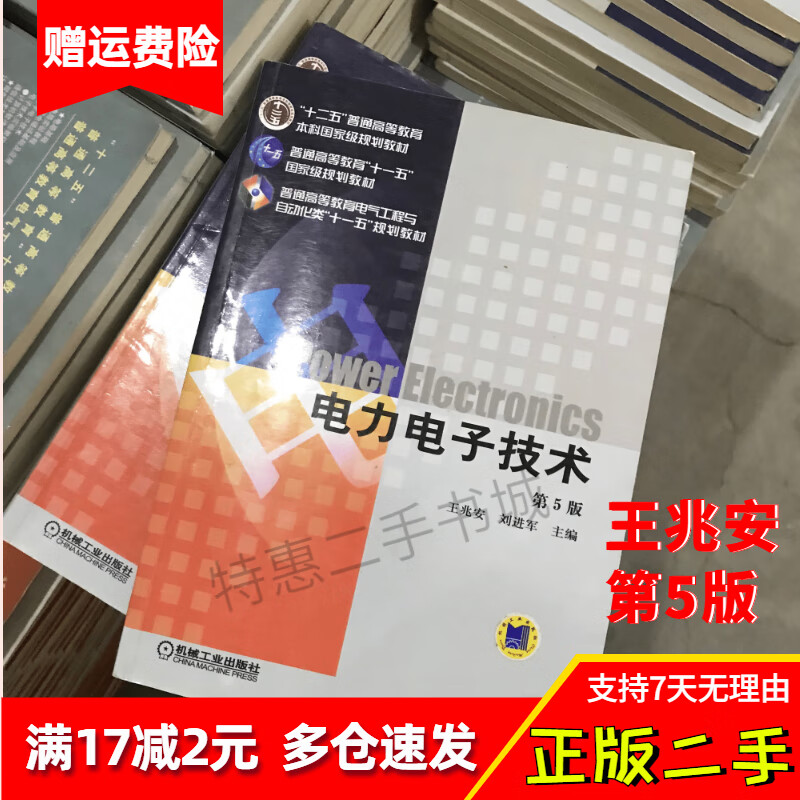 電力電子技術(shù) 第五版答案,電力電子技術(shù)第五版答案  第1張