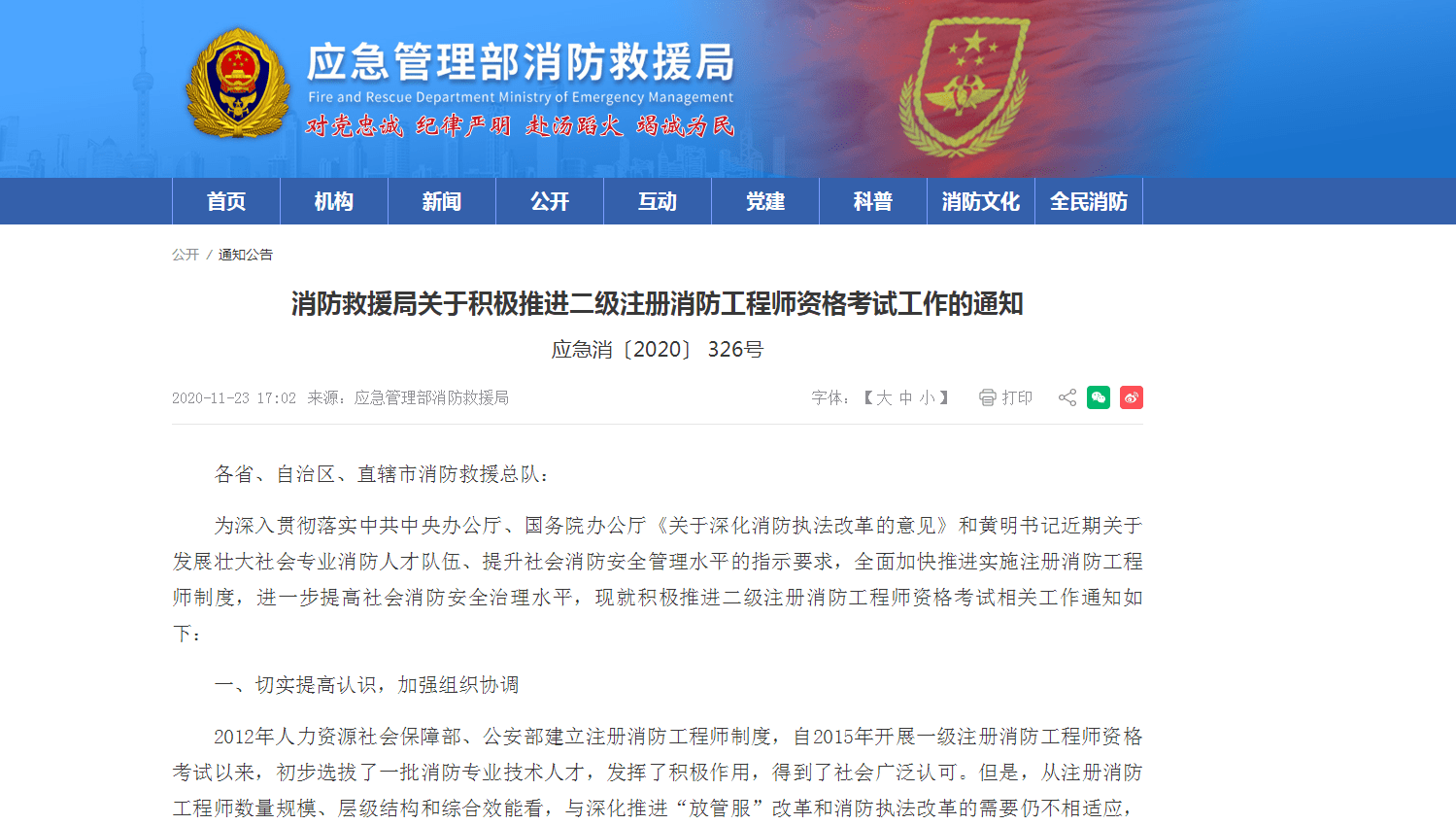 消防工程師考什么科目證考試內(nèi)容,消防工程師需要考什么  第1張