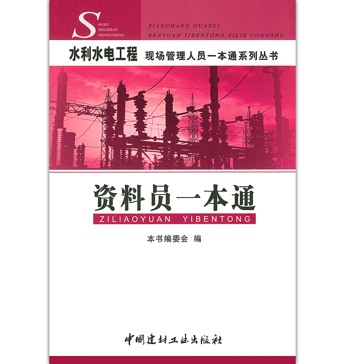 建筑資料員一本通建筑工程資料員一本通網盤  第1張