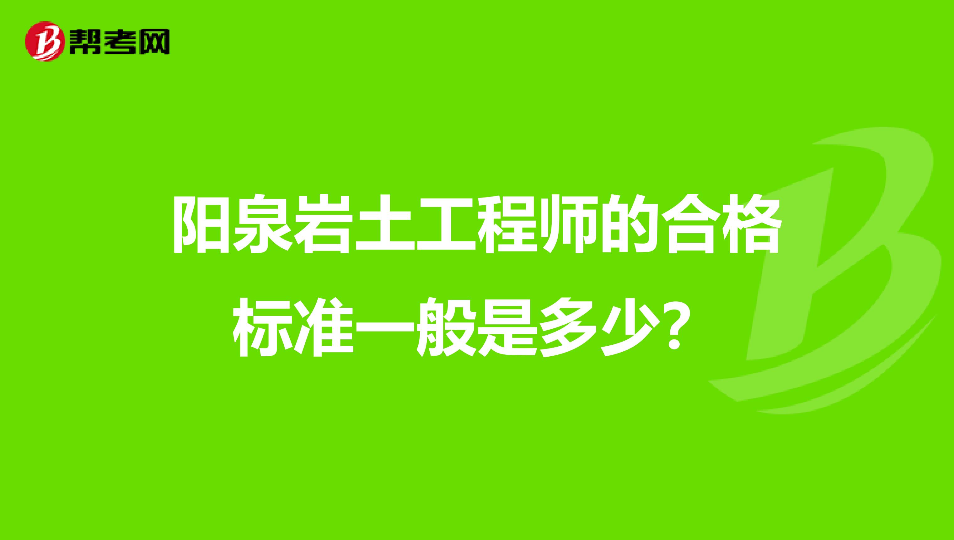 巖土工程師證考幾門功課?巖土工程師考過能干什么  第1張