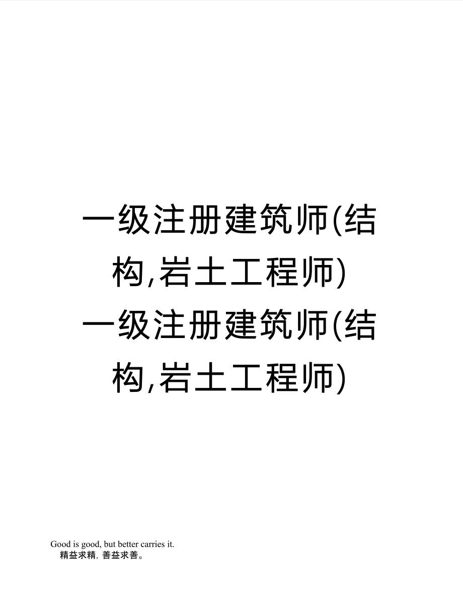 巖土工程師怎么標注規(guī)范,巖土工程師規(guī)范合集 電子版  第2張
