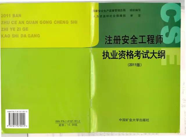 煤礦注冊(cè)安全工程師考試科目課本,煤礦注冊(cè)安全工程師考試  第2張