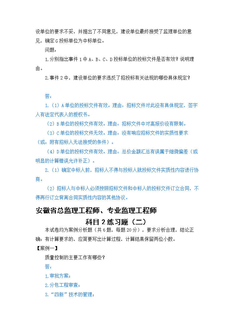 2013年監理工程師考試時間,2013監理工程師試題  第1張