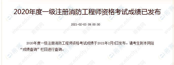 消防工程師報考要求和考試時間,消防工程師報考條件2021考試時間  第1張