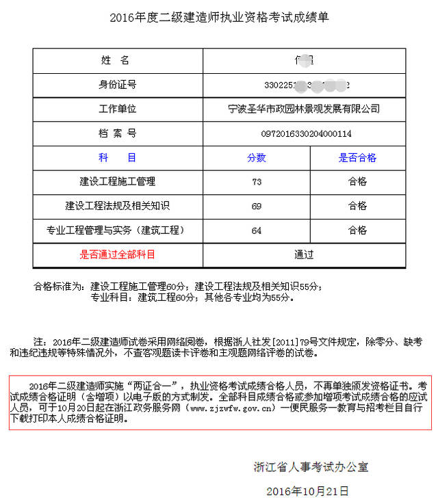 二級(jí)建造師幾月出成績(jī),二級(jí)建造師幾月出成績(jī)幾月下證  第1張