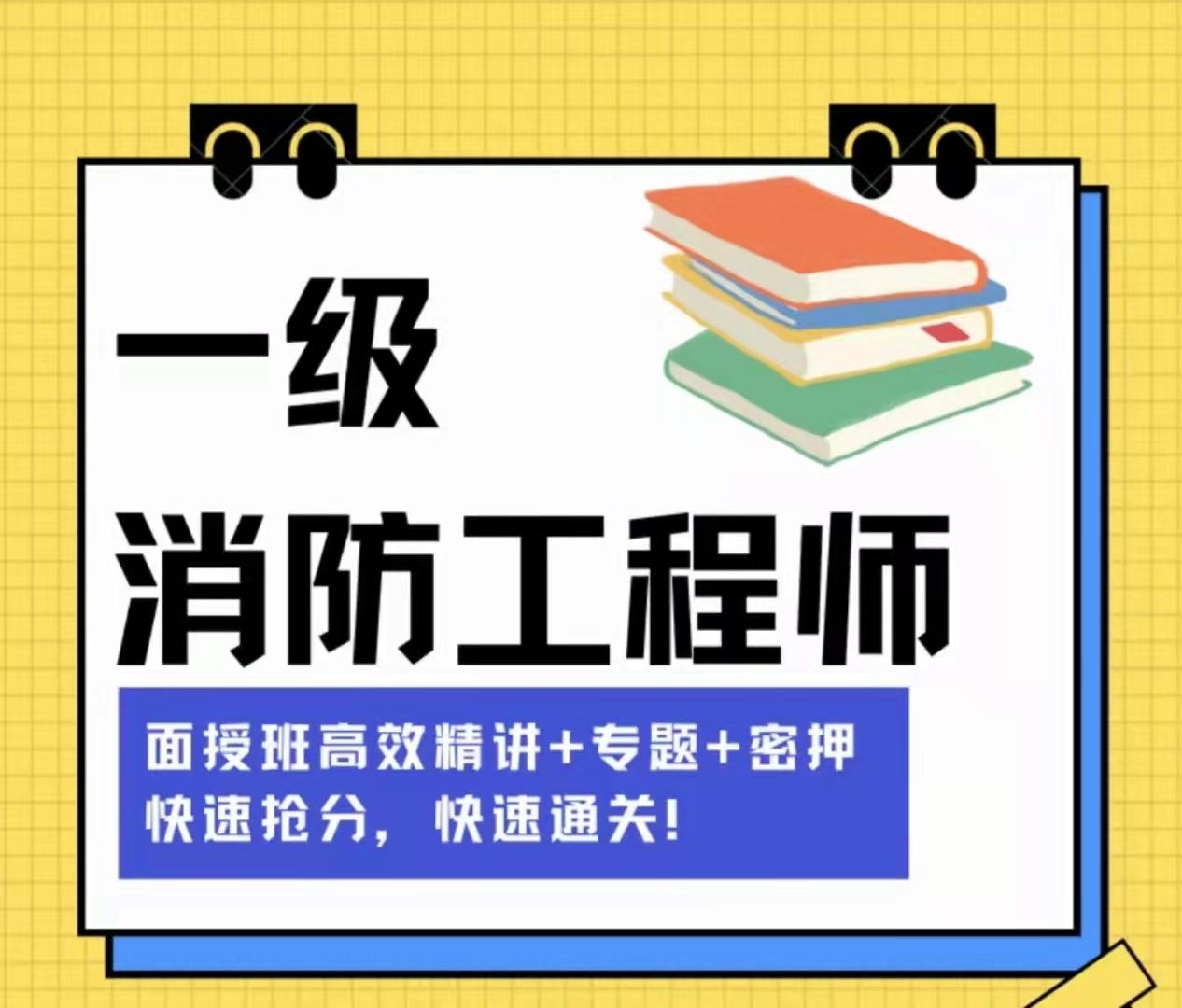 消防工程師在那里報(bào)名,消防工程師在那里報(bào)名啊  第1張