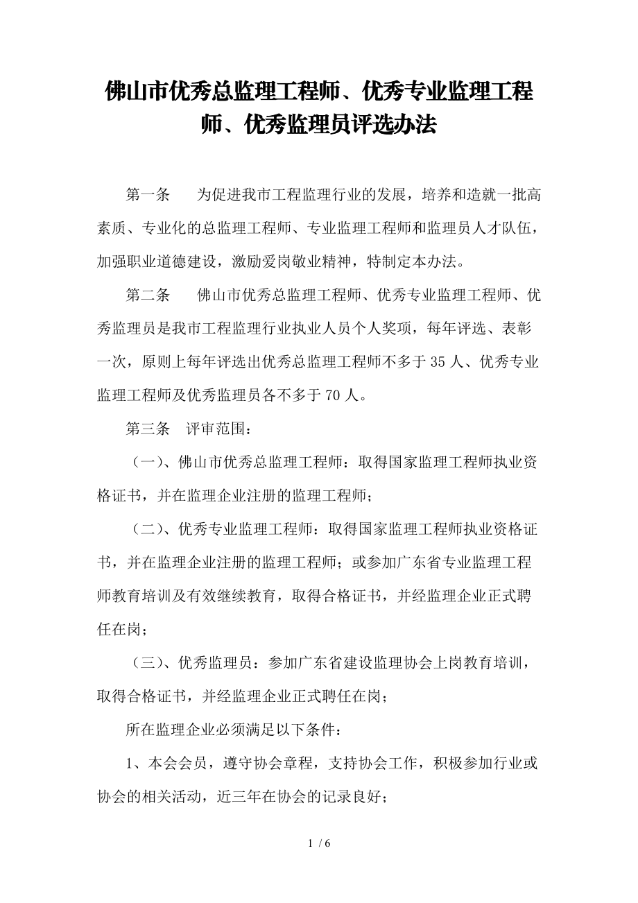 總監(jiān)理工程師培訓(xùn)總監(jiān)理工程師培訓(xùn)試題  第1張
