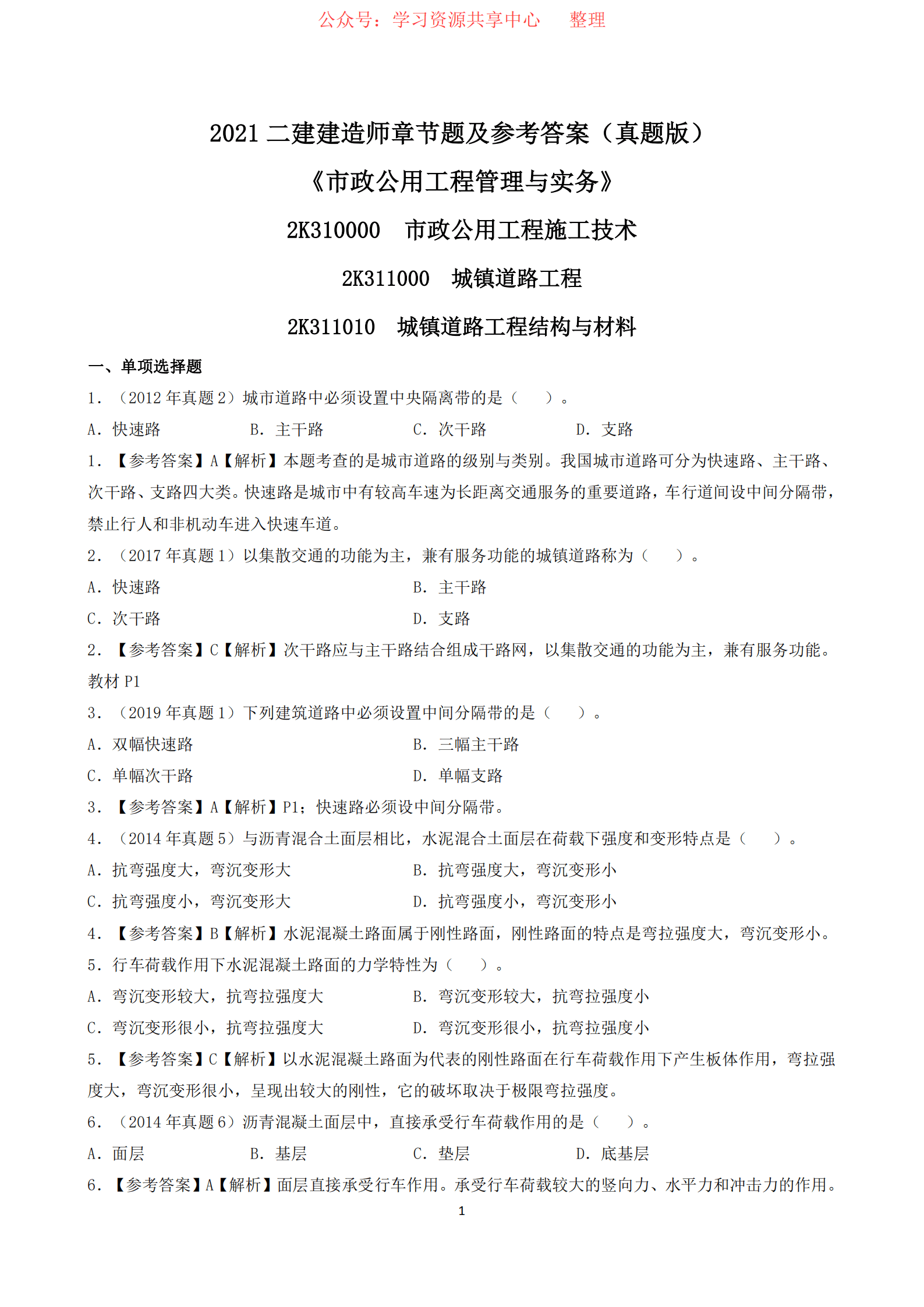 二級建造師水利水電實務(wù)真題,二級建造師水利水電實務(wù)真題案例題每年重復(fù)率  第1張