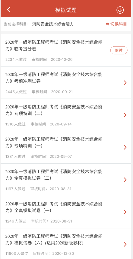 消防工程師手機做題軟件,消防工程師app推薦  第1張
