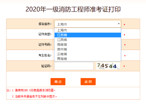 江蘇二級(jí)消防工程師準(zhǔn)考證,江蘇二級(jí)消防工程師準(zhǔn)考證打印  第1張