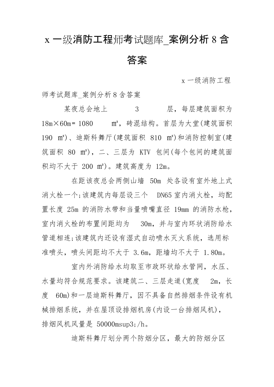 消防工程師題庫(kù)APP消防工程師總題庫(kù)  第1張