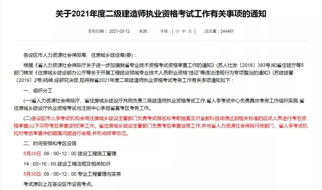 二級建造師報名條件要求二級建造師報名條件有哪些  第1張