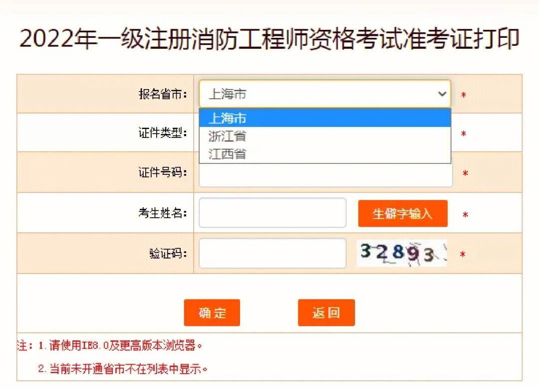 云南一級消防工程師準考證打印云南一級消防工程師準考證  第2張