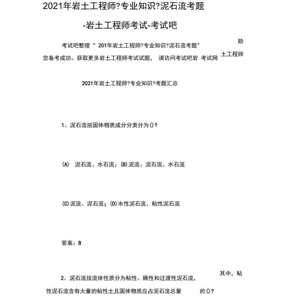 巖土工程師本專業相近專業,巖土工程師本專業相近專業是什么  第1張